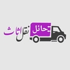 REMOVAL, PACKING AND STORAGE SERVICES from Ø´Ø±ÙƒØ© Ø­Ø§Ø¦Ù„ Ù†Ù‚Ù„ Ø§Ø«Ø§Ø« Ø¯Ø¨ÙŠ